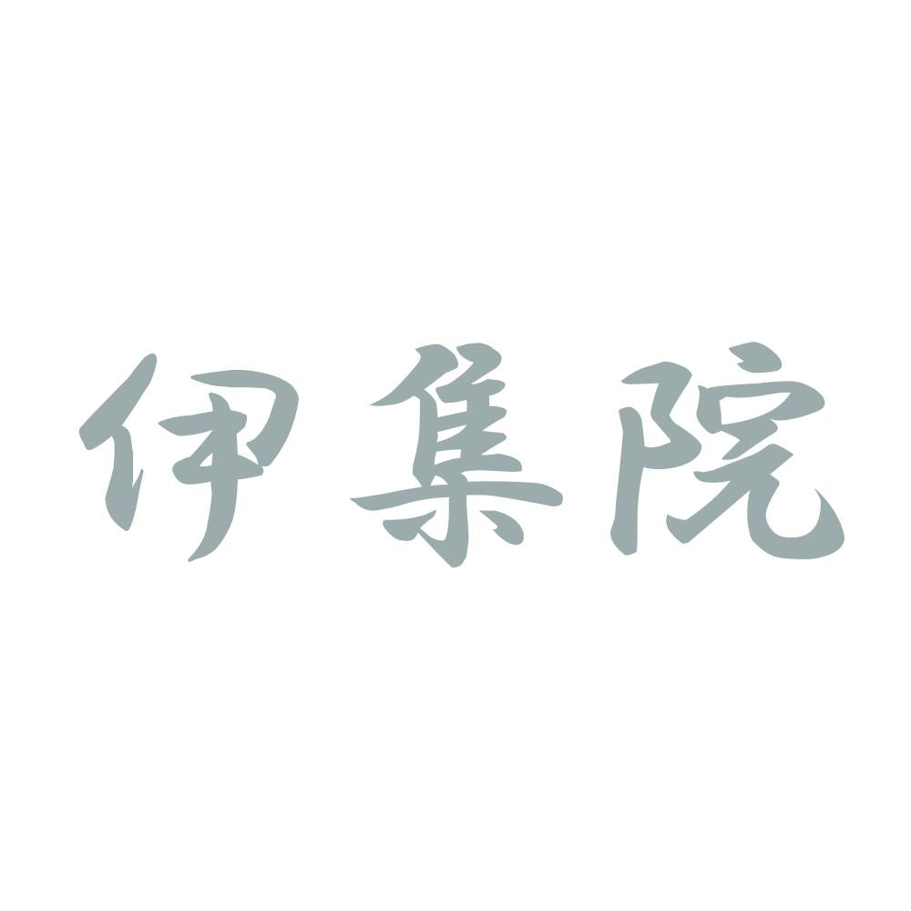 伊集院 10