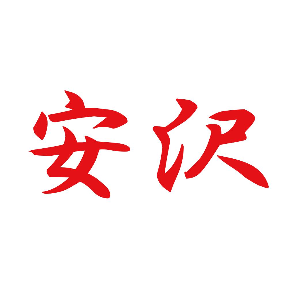 安沢 8