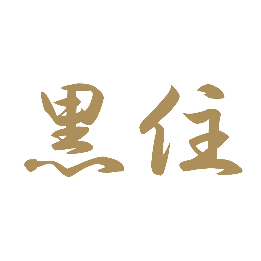 黒住 9
