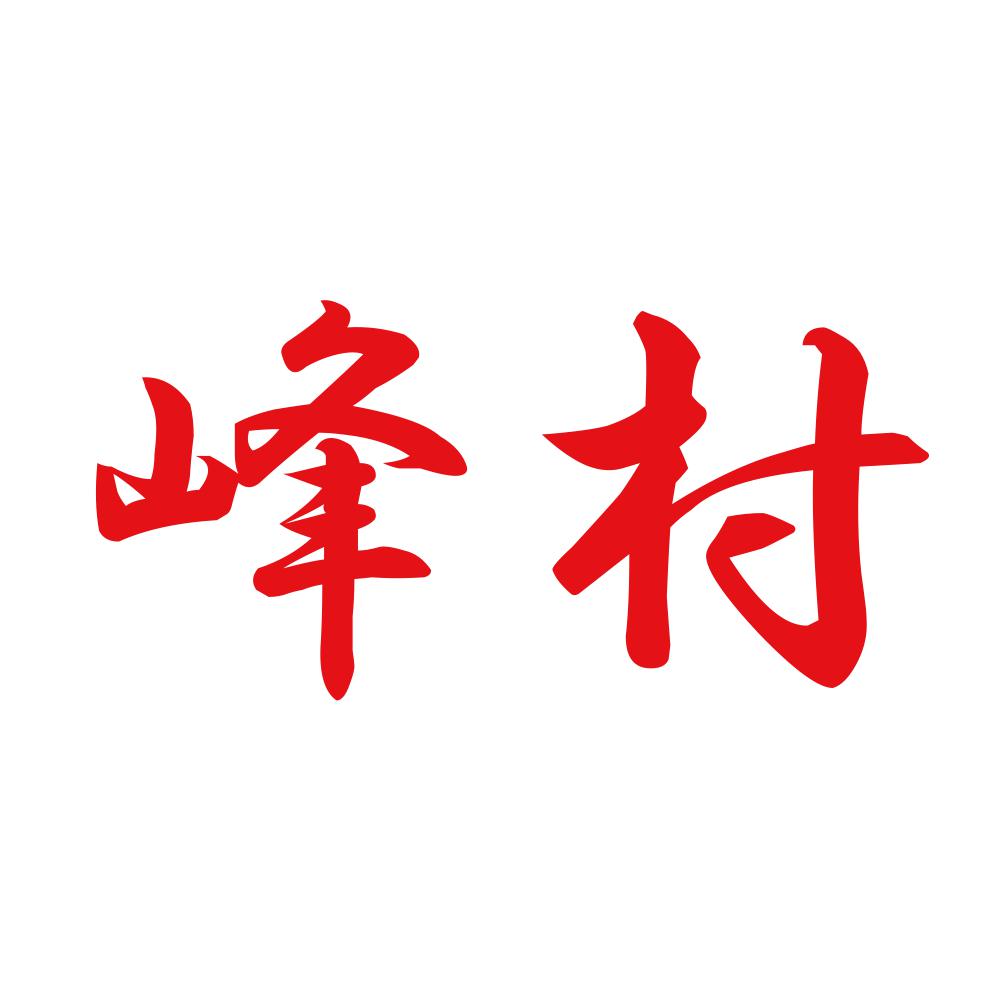 峰村 8