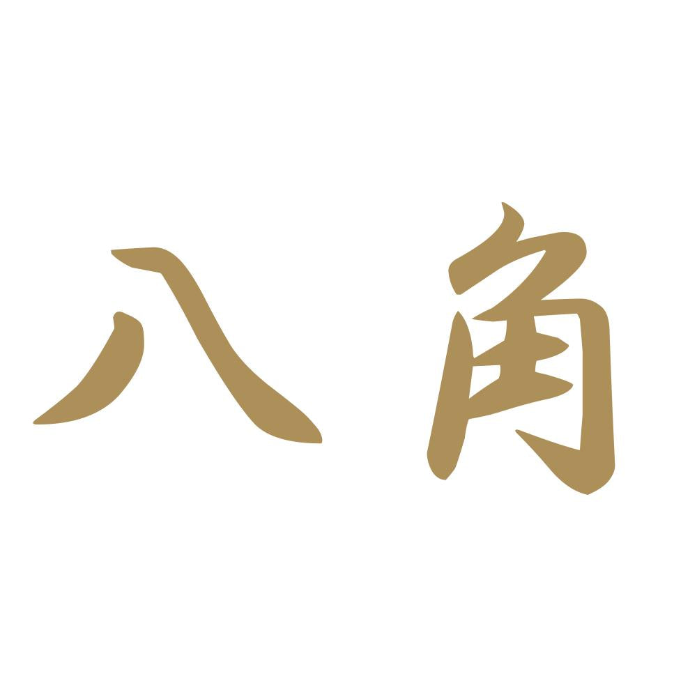 八角 9