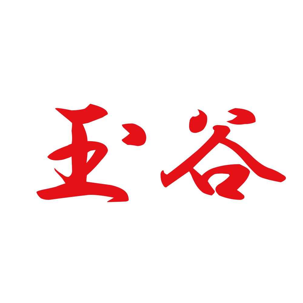 玉谷 8