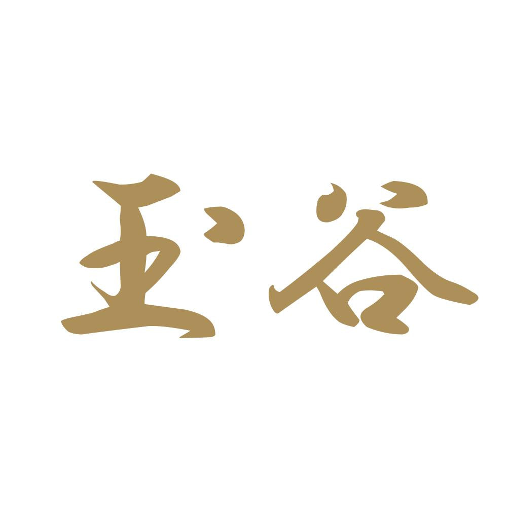 玉谷 9