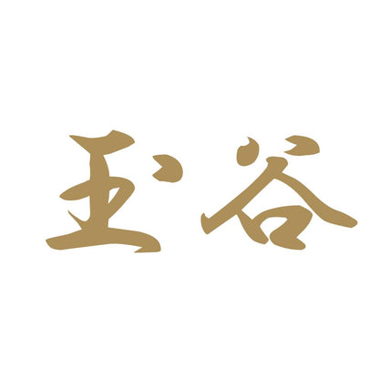 玉谷 9