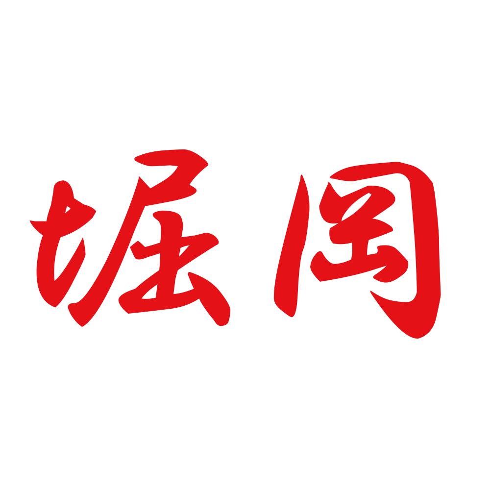 堀岡 8