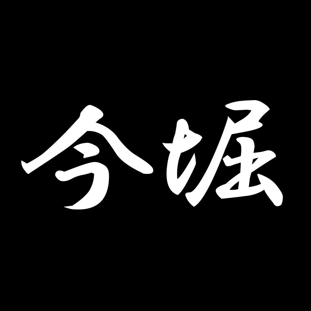 今堀 7
