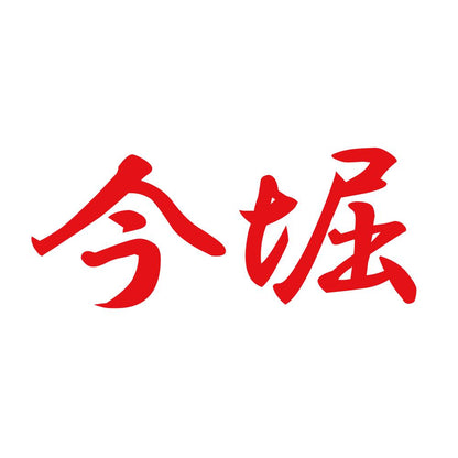 今堀 8