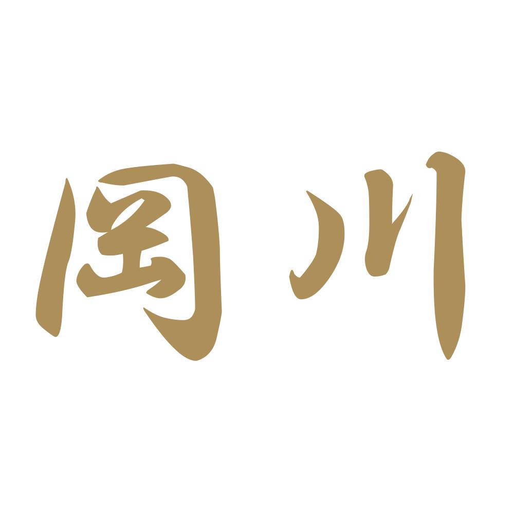 岡川 9