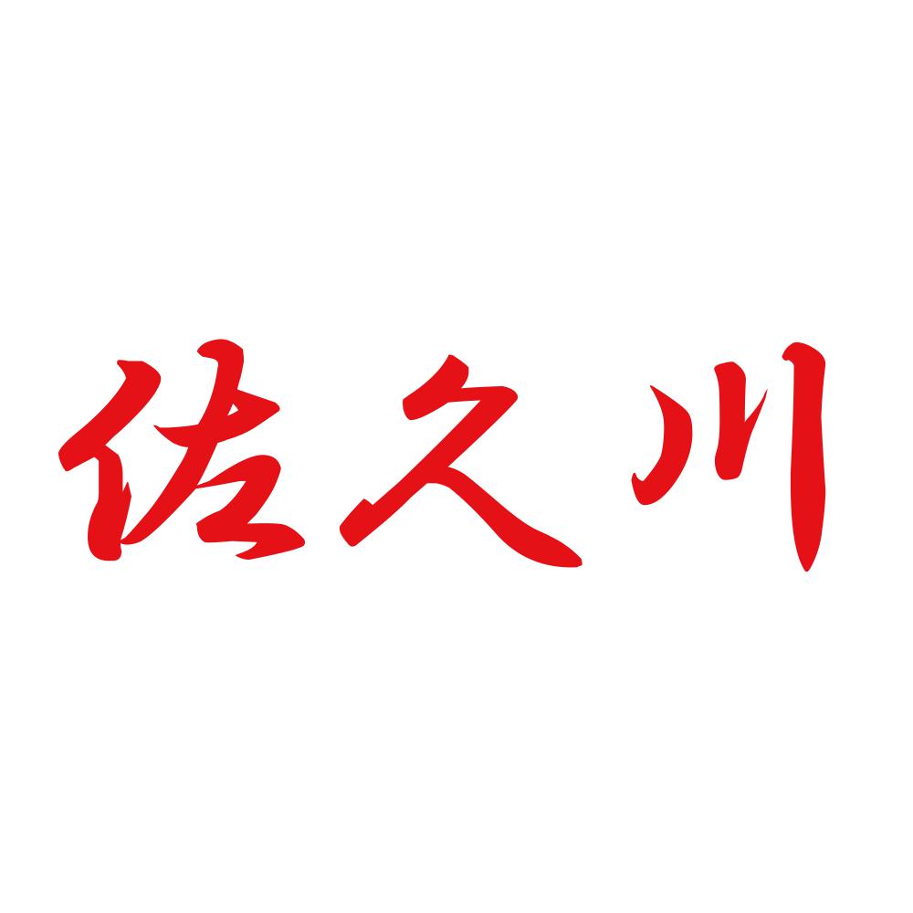 佐久川 8