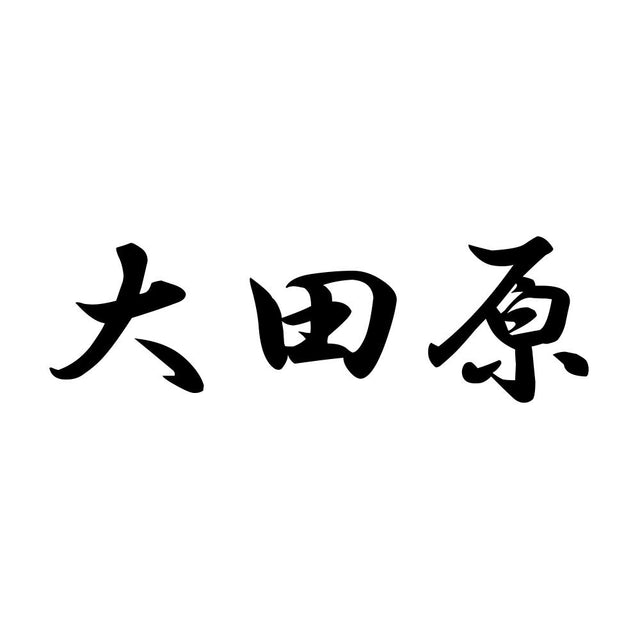 大田原
