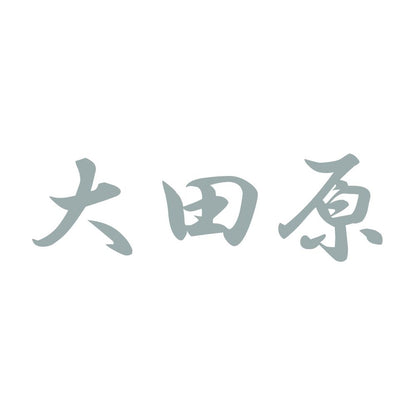 大田原 10