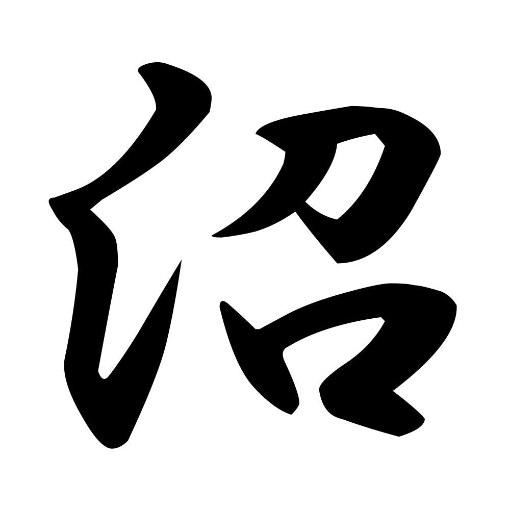沼