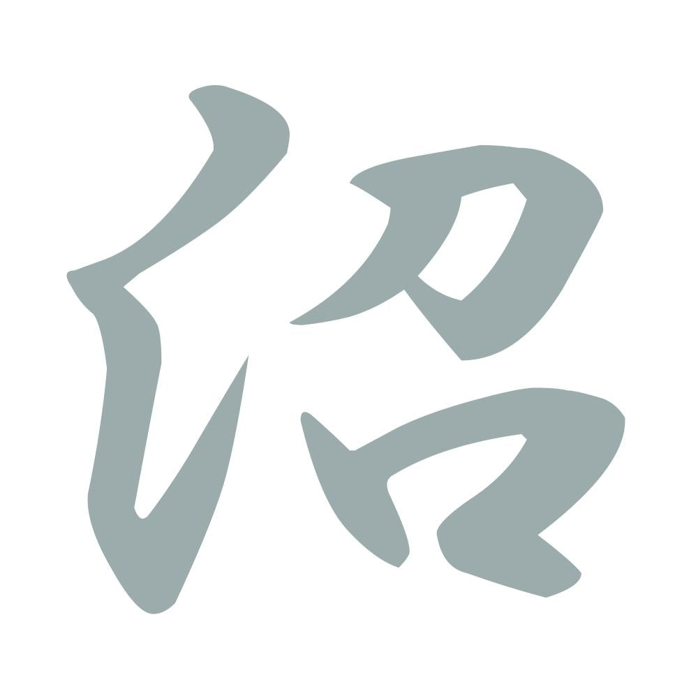 沼 10