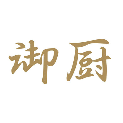 御厨 9