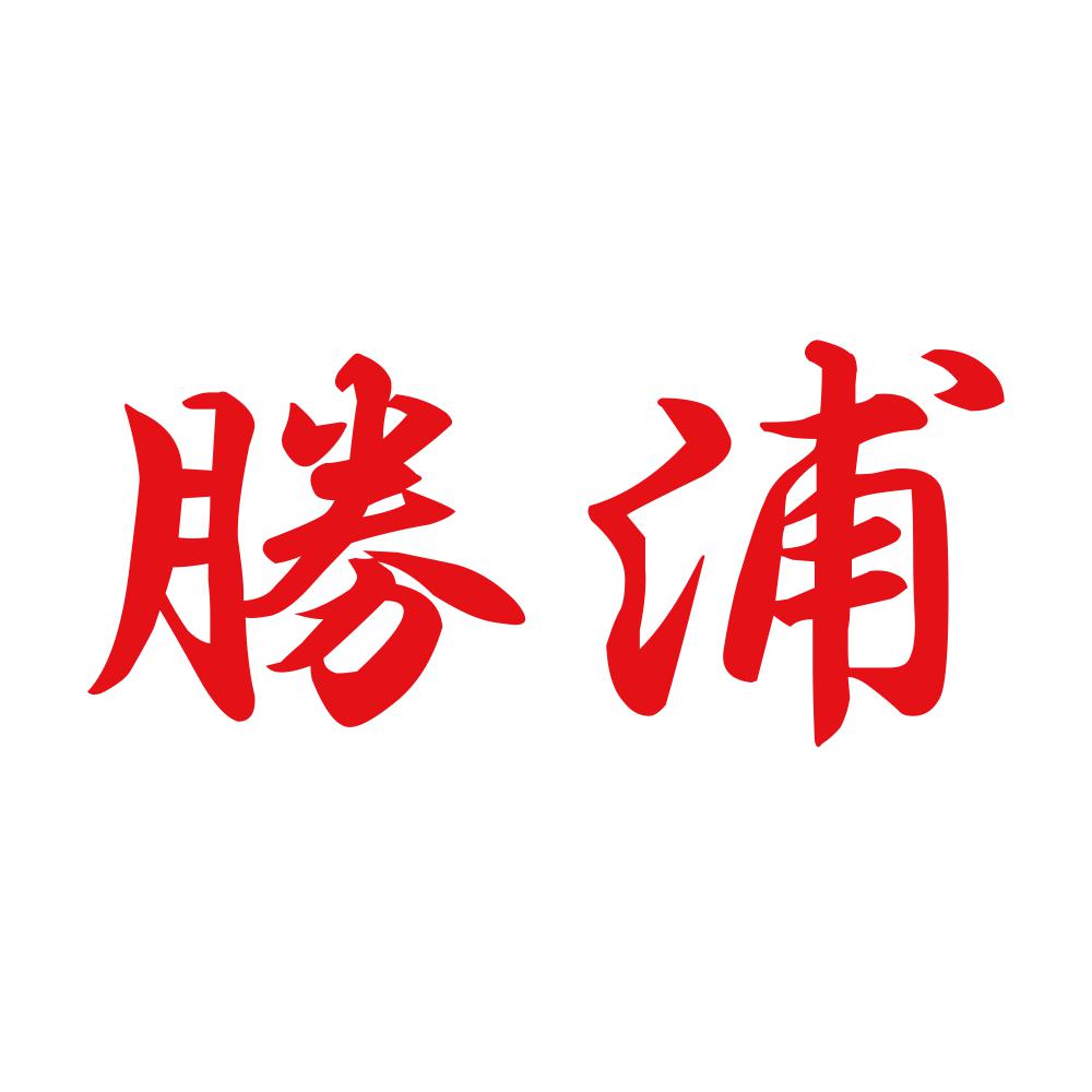 勝浦 8