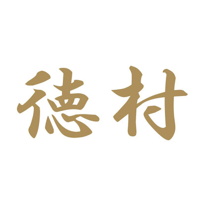 徳村 9