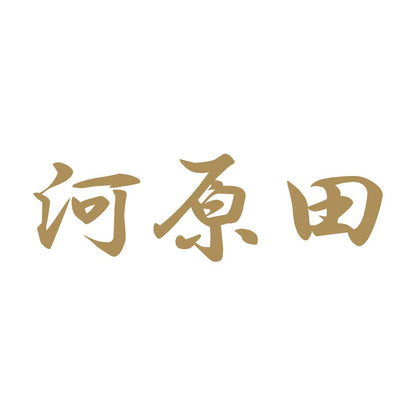 河原田 9