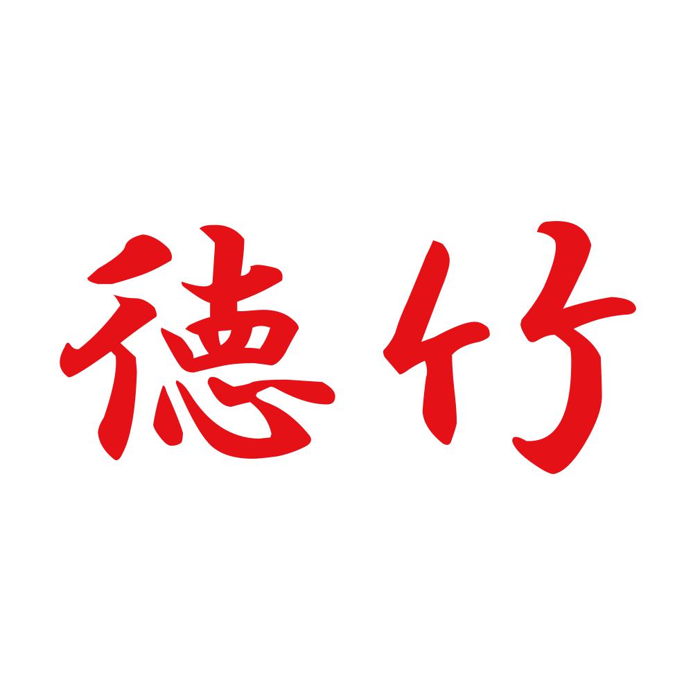 徳竹 8