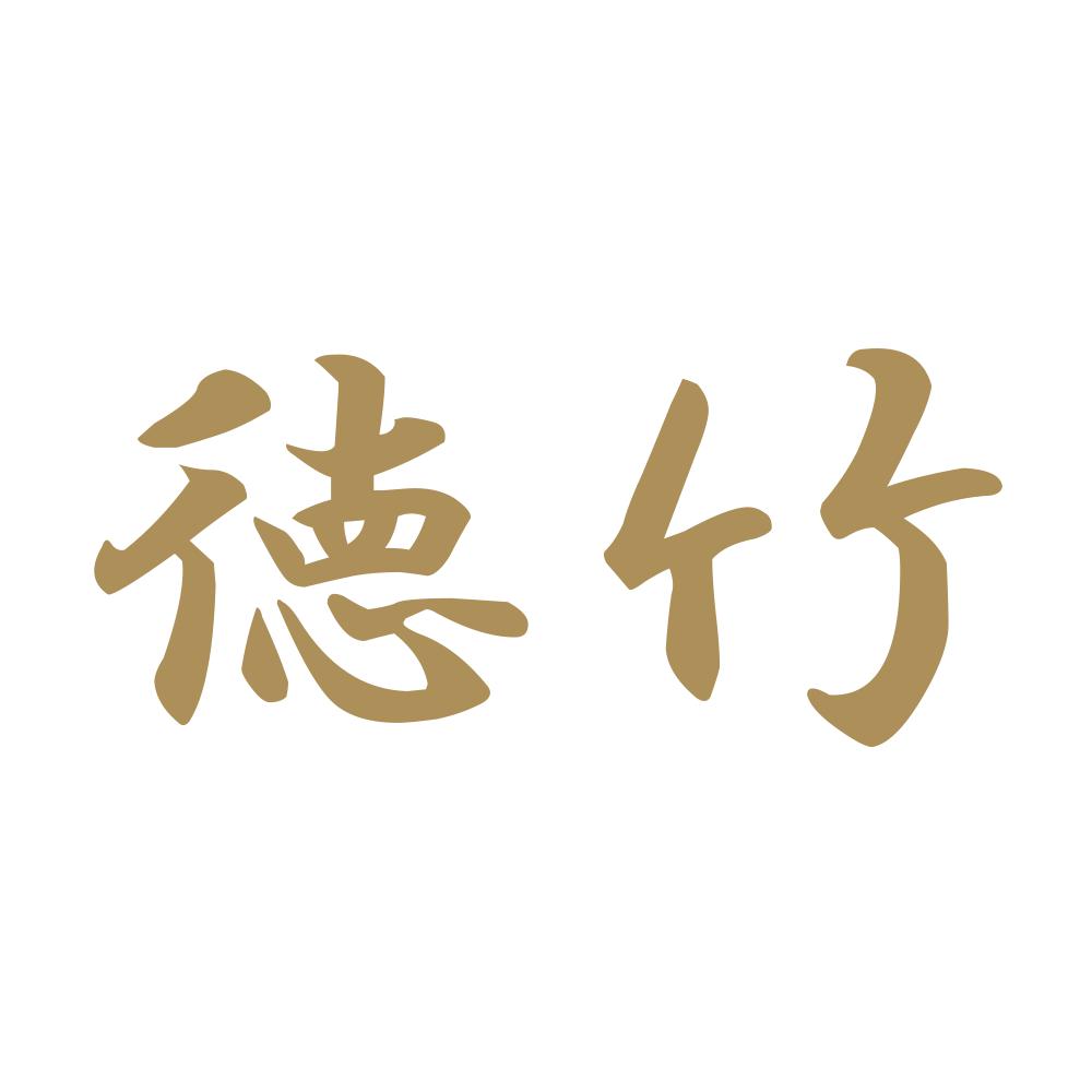 徳竹 9