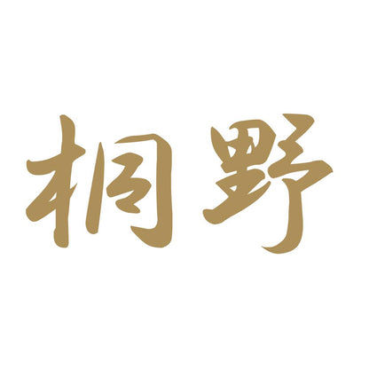 桐野 9