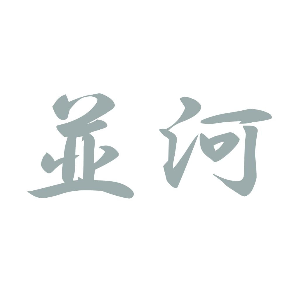 並河 10