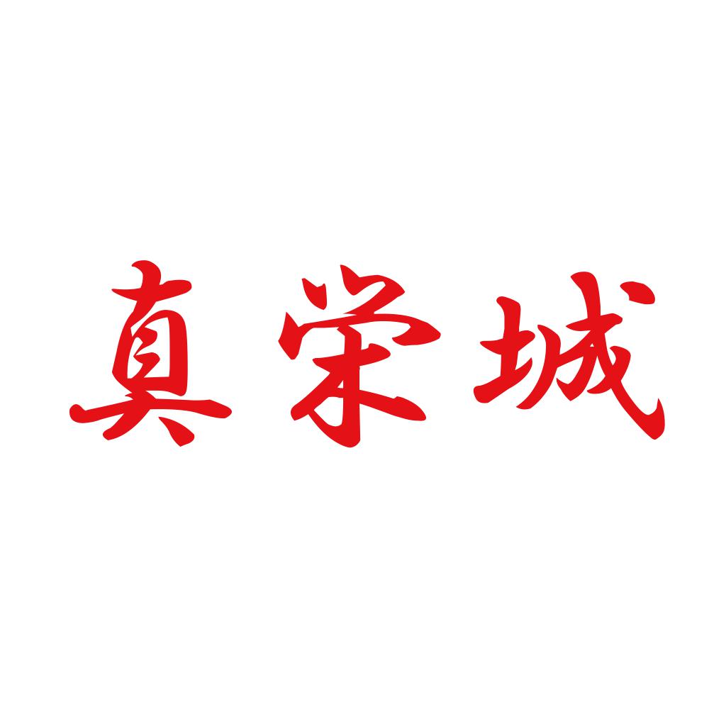 真栄城 8