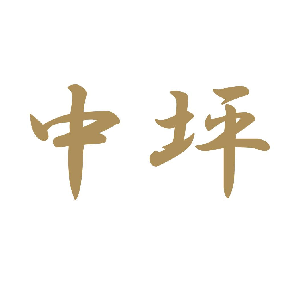 中坪 9