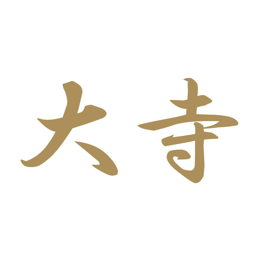大寺 9