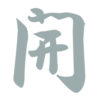 開 10
