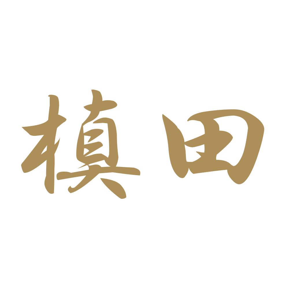 槙田 9