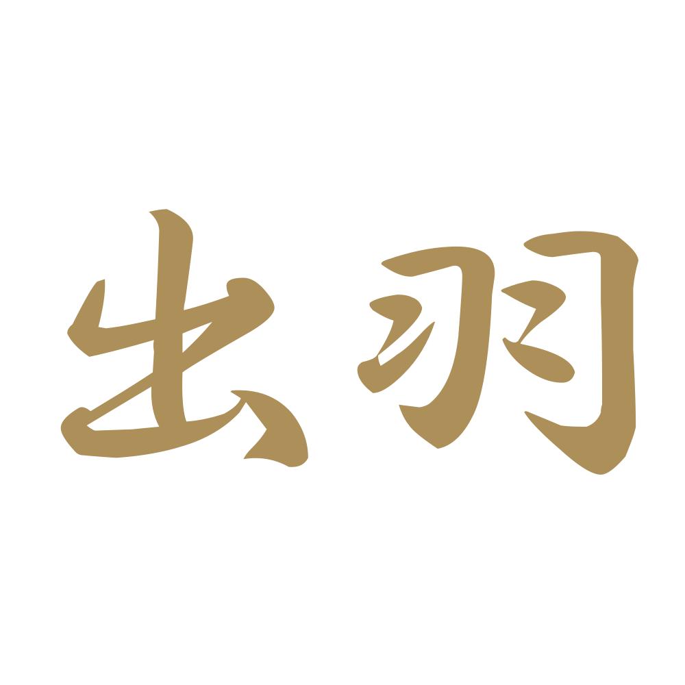 出羽 9