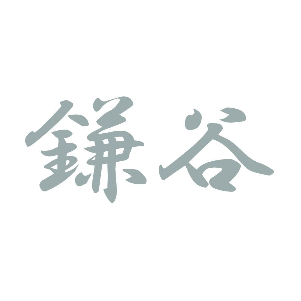 鎌谷 10