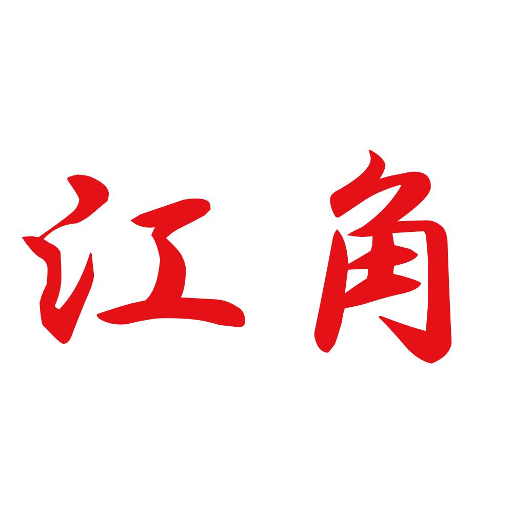 江角 8