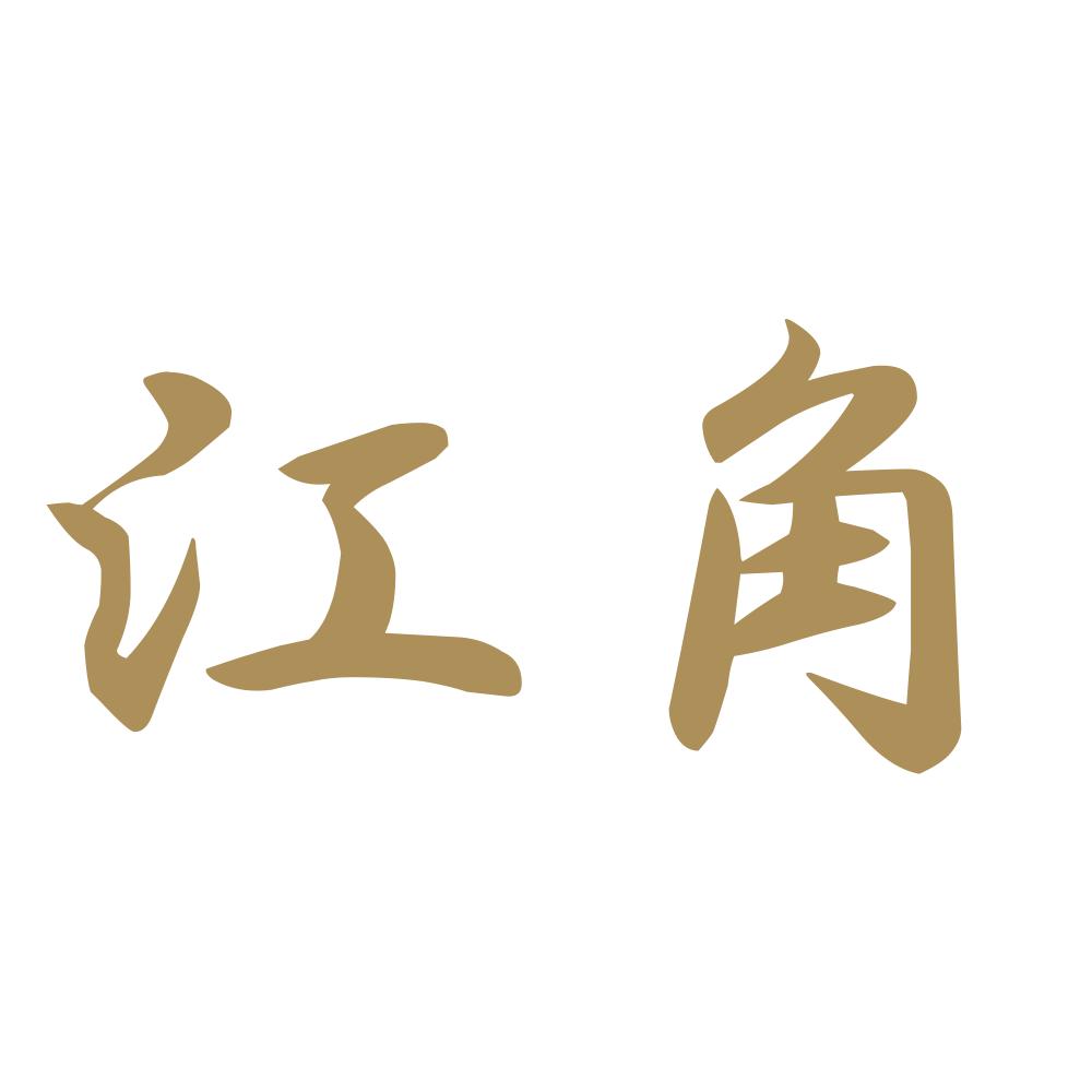 江角 9