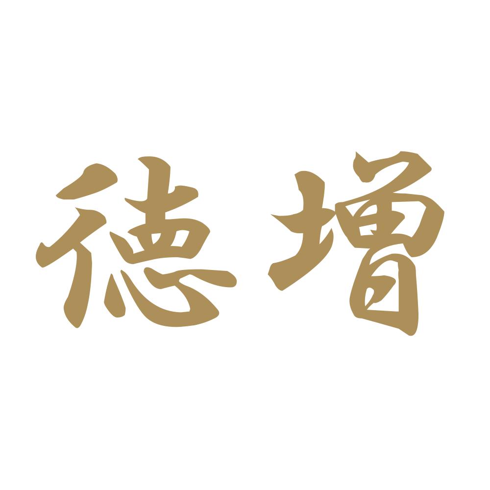 徳増 9