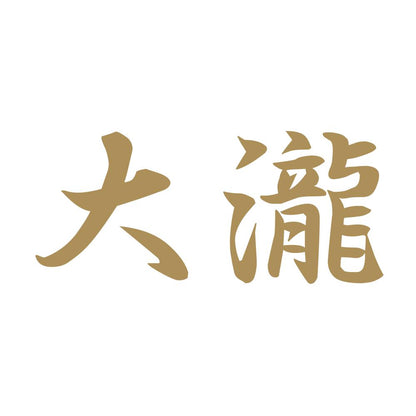 大瀧 9