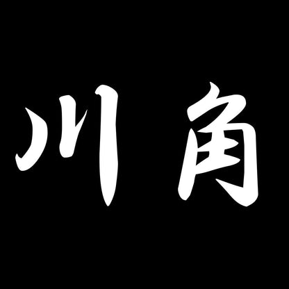 川角 7