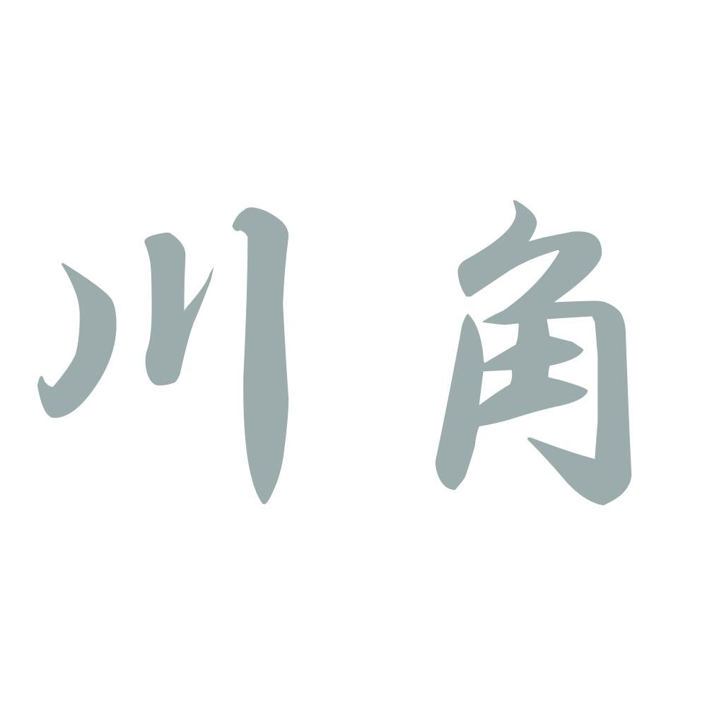 川角 10