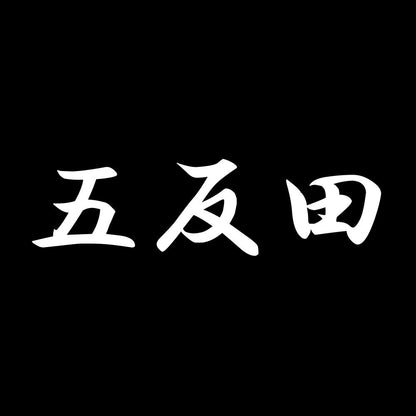 五反田 7