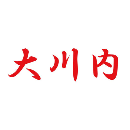 大川内 8