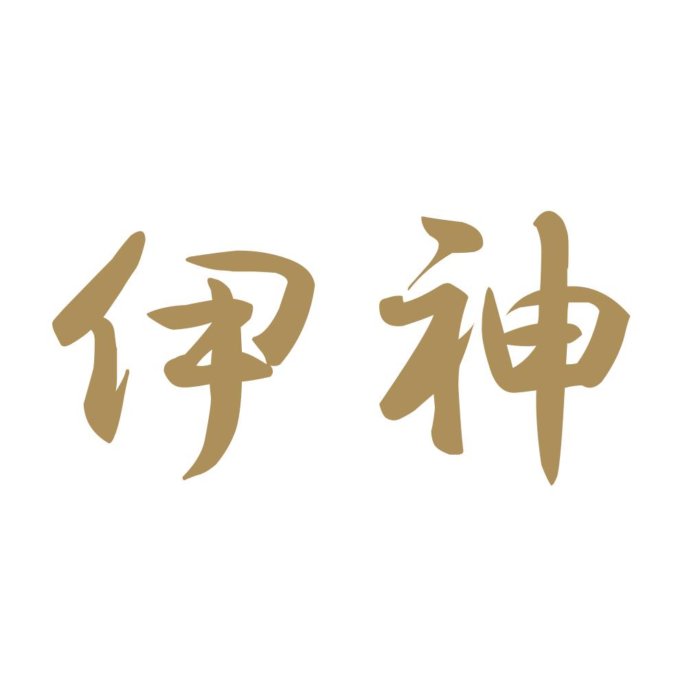 伊神 9