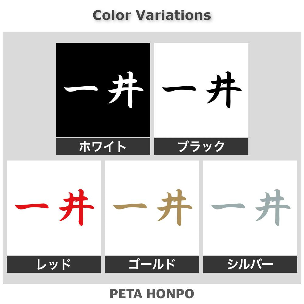一井 2