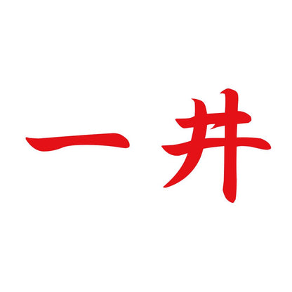 一井 8