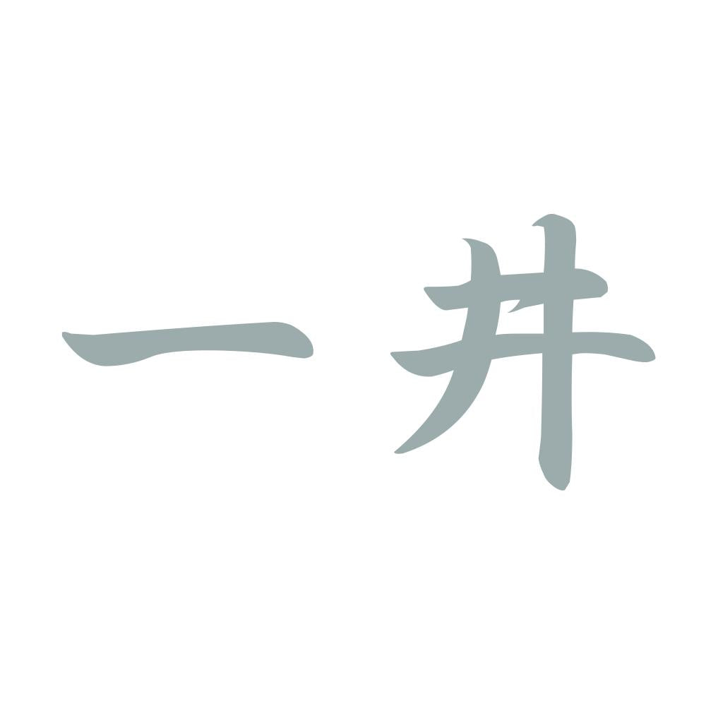 一井 10