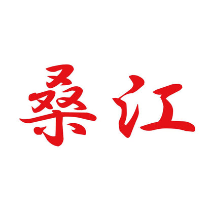 桑江 8