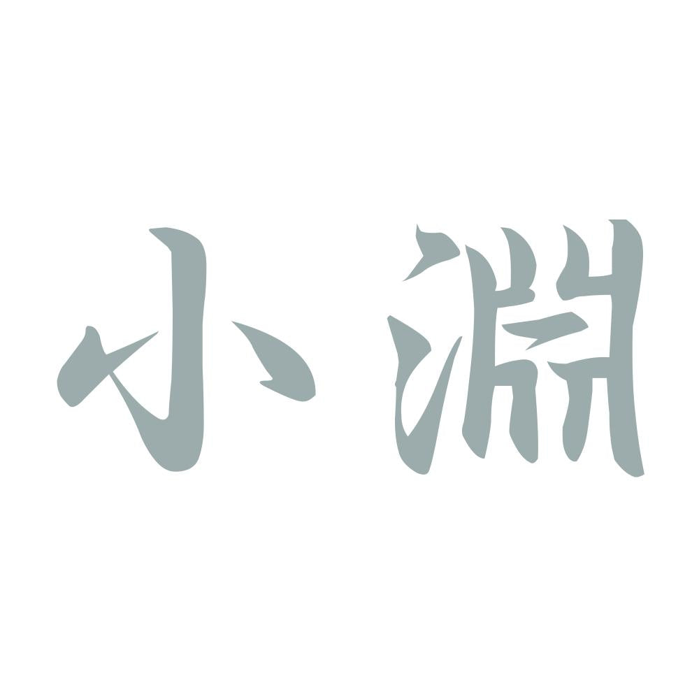 小淵 10