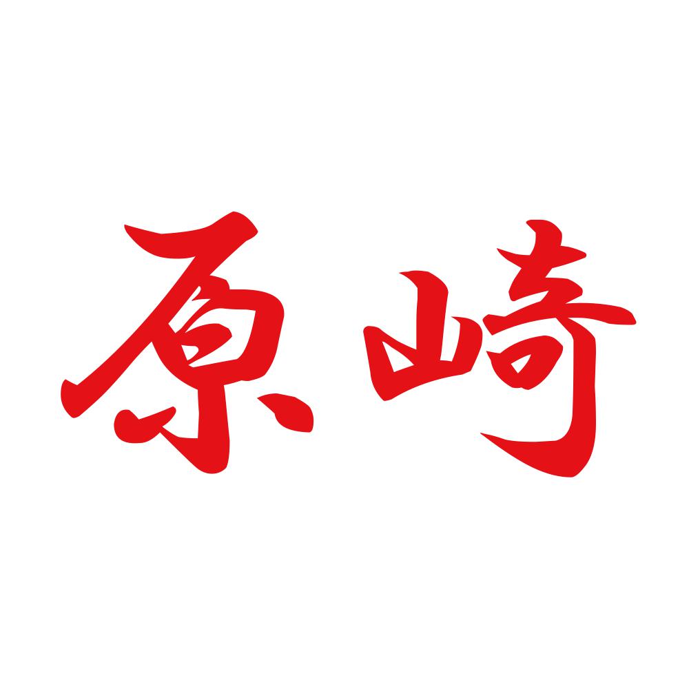 原崎 8