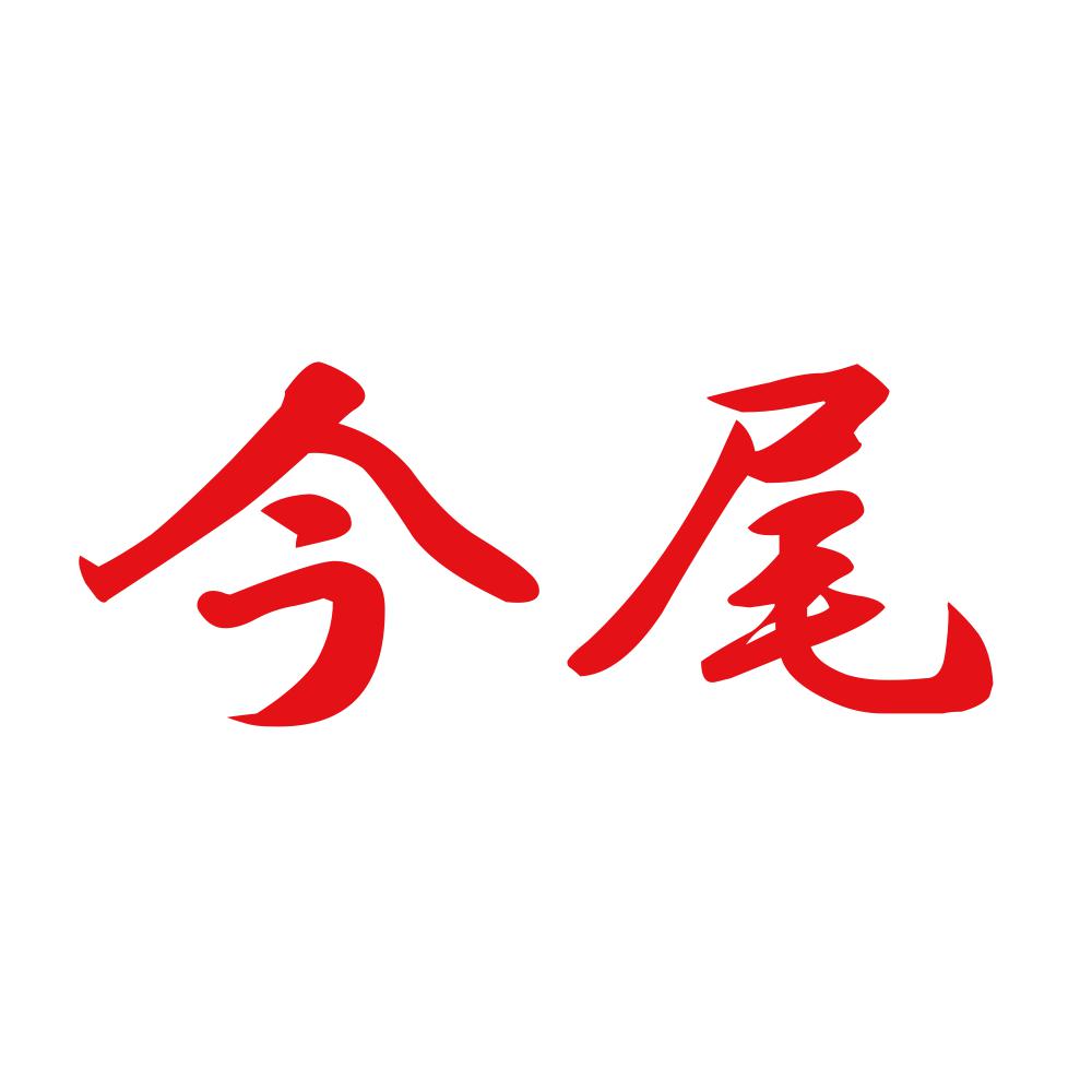 今尾 8