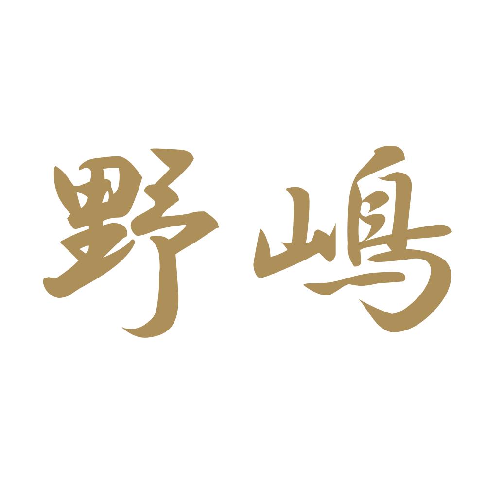 野嶋 9