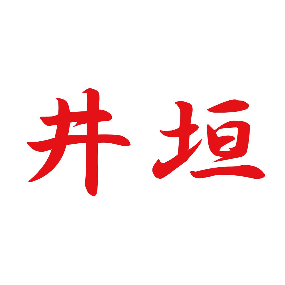 井垣 8